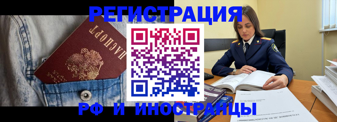 прописка для работы в Собинке